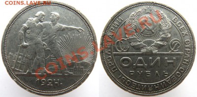 1 рубль 1924 до 20.02 в22-00 - 1924ПЛ