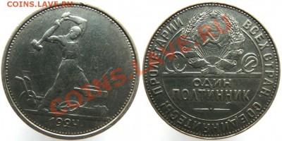 50 копеек 1924ТР до20.02 в22-00 - 1924ТР