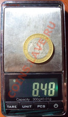 10 руб. Псков, брак проката внутренней части - DSC02401.JPG