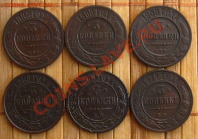 3 коп. 1868,69,74 ЕМ и 1883,99,1900 СПБ до 19.02.13 в 22:10 - nt 234