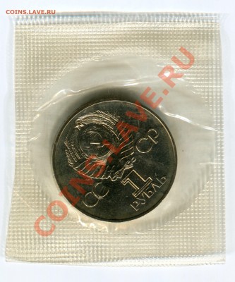 1 рубль 1975, 30 лет Победы, АЦ запайка, 21.02.2013 в 22-00 - Сканирование_009