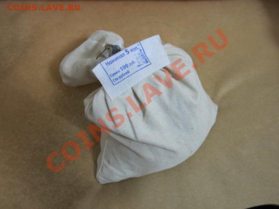 Мешок солянки 5 коп. под пломбой до 23.02 в 22:00 МСК - IMG_0342.JPG