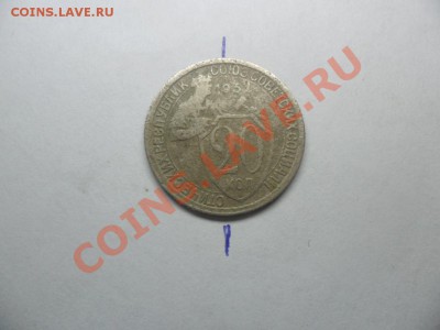 3 к.1935г. рев. брак загот,аверс раскол ок 16.02.13 в 22.00 - SAM_1978.JPG