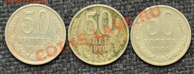 50 копеек 1964, 1979, 1980 до 18.02.13 22:00 - SDJ_2820.JPG