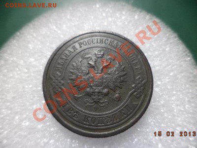 2 копейки 1913г. 1915г.(патина родная) - DSC00455.JPG