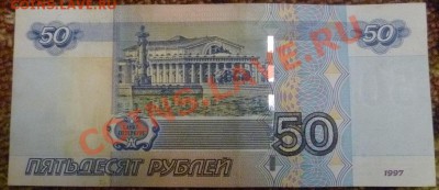 50 рублей ОЛ 2822282 до 20.02.13 - 23:00 - P1020552.JPG