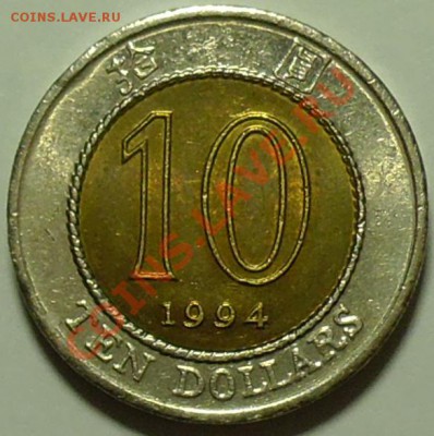 ГОНКОНГ - 10 долларов 1994 - до 22 февраля - 498