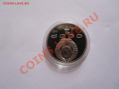 1 рубль Бородино (обелиск) ПРУФ 1987 19.02.2013 21:30 МСК - IMG_6666.JPG