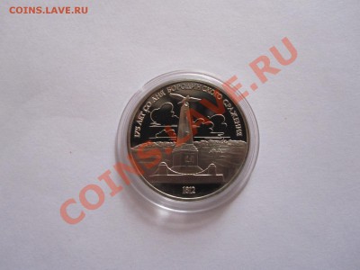 1 рубль Бородино (обелиск) ПРУФ 1987 19.02.2013 21:30 МСК - IMG_6663.JPG