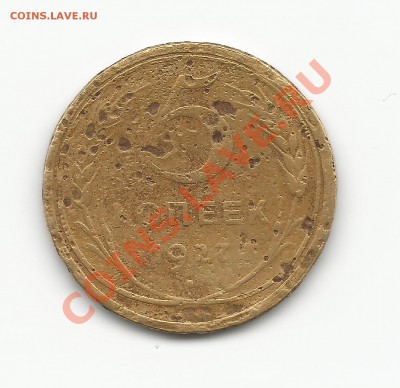 5 копеек 1927. Не айс, оценка - 5к27