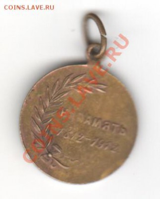 Жетон «Наполеон I. На память. 1812-1912» - Scan-130214-0010
