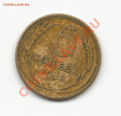 5 копеек 1927. Не айс, оценка - 5к28