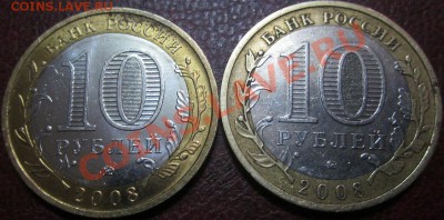Азов. 10р. биметалл. - IMG_9189.JPG
