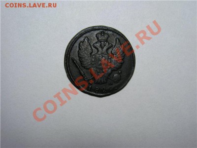 1 Копейка 1828 КМ АМ до 20.02.13.в 22-00 мск. - 3cd8264fc24c