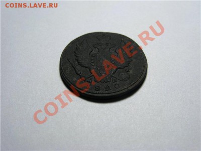 1 Копейка 1820 КМ АД до 20.02.13.в 22-30 мск. - a92500bdd239