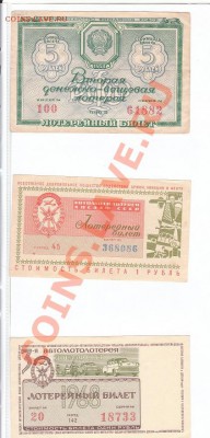 Лотерейные билеты с 1959 по 1992 оценка - 2013-02-16 20-14-56_0250
