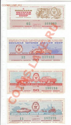 Лотерейные билеты с 1959 по 1992 оценка - 2013-02-16 20-17-36_0252