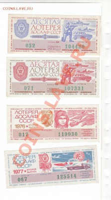 Лотерейные билеты с 1959 по 1992 оценка - 2013-02-16 20-18-59_0253