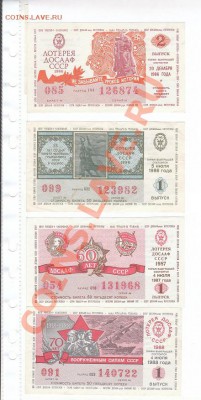 Лотерейные билеты с 1959 по 1992 оценка - 2013-02-16 20-46-29_0256