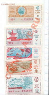 Лотерейные билеты с 1959 по 1992 оценка - 2013-02-16 20-49-18_0257