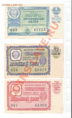 Лотерейные билеты с 1959 по 1992 оценка - 2013-02-16 20-52-25_0259
