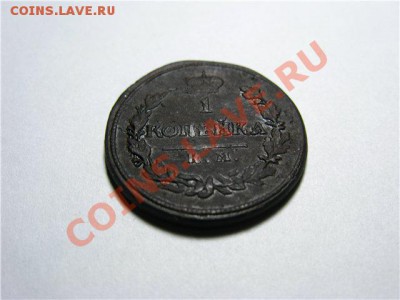 1 Копейка 1819 КМ АД до 20.02.13.в 22-30 мск. - 6ea01ca53db7