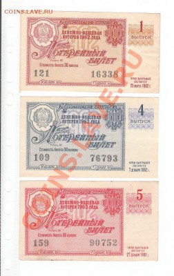 Лотерейные билеты с 1959 по 1992 оценка - 2013-02-16 20-55-01_0260