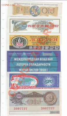 Лотерейные билеты с 1959 по 1992 оценка - 2013-02-16 22-02-18_0286