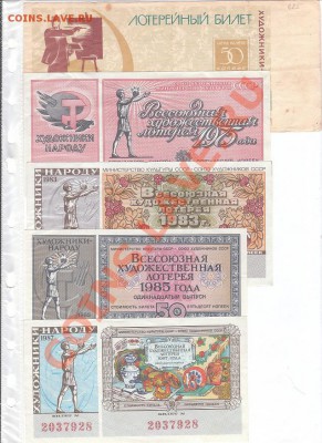 Лотерейные билеты с 1959 по 1992 оценка - 2013-02-16 22-08-45_0287
