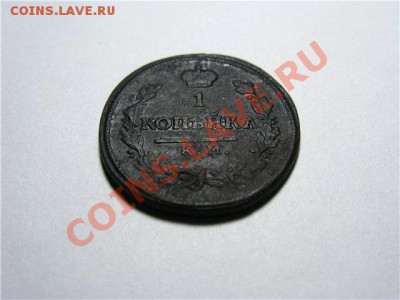 1 Копейка 1818 КМ ДБ до 20.02.13.в 22-30 мск. - 629bf477b81a