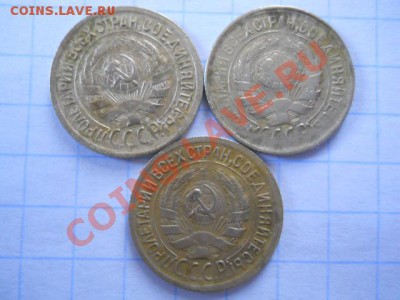 1копейка1932.1933.1929. - DSCN1900.JPG