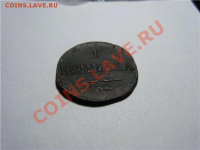 1 Копейка 1834 СМ до 20.02.13.в 22-30 мск. - e39798d7bc79