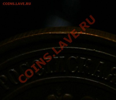 5 копеек 1911г остатки штемпельного блеска 03.03.13г 22:00 - IMG_5081