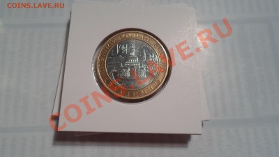 Монеты серии Древние Города России 6шт. до 20.02.13 - SAM_1972