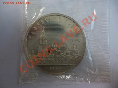 СССР 5 рублей Киев пруф запайка 21.02 - P1010065.JPG