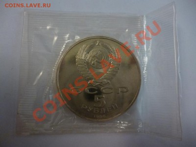 СССР 5 рублей Ленинград пруф запайка 21.02 - P1010068.JPG