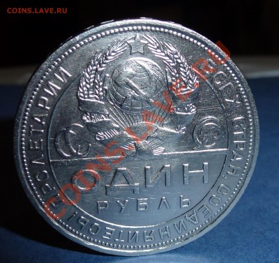 2 - Рубль.1924г 060.JPG