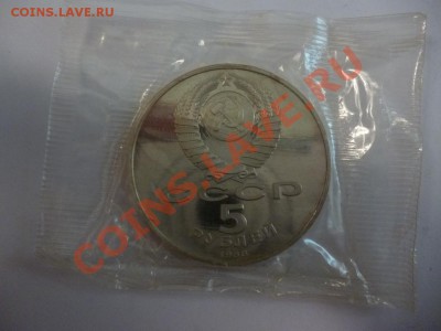 СССР 5 рублей Новгород пруф запайка 21.02 - P1010070.JPG
