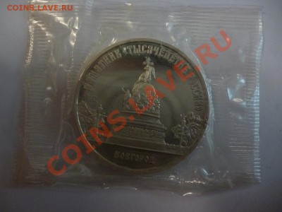 СССР 5 рублей Новгород пруф запайка 21.02 - P1010069.JPG