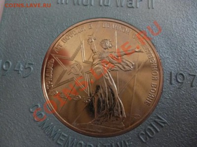 1 рубль СССР ХХХ лет победы АЦ в коробочке R 21.02 - P1010120.JPG