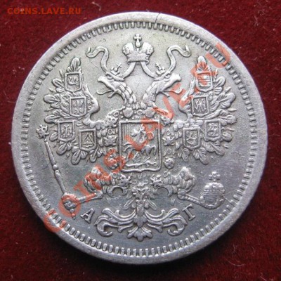 15 копеек 1861 СПБ. - image