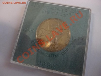 1 рубль СССР ХХХ лет победы АЦ в коробочке R 21.02 - P1010118.JPG