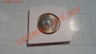 Монеты серии ДГР и области до 20.02.13г. - SAM_1967