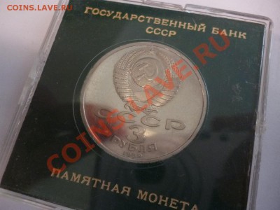 СССР 3 рубля Армения пруф в коробочке 21.02 - P1010122.JPG