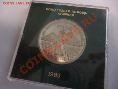 СССР 3 рубля Армения пруф в коробочке 21.02 - P1010121.JPG