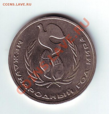 1 рубль Шалаш 1986 - 2