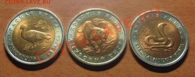 Красная книга 1992 3 монеты до 20 02.13 22-00 - IMG_7275.JPG