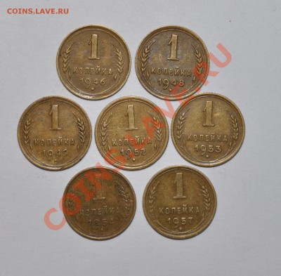 1коп. СССР.7шт.1946г,48г 49г 52г 53г 54г 57г.До 20 02 2013г - DSC_0029