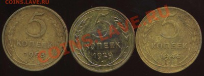 5 коп 1929,46,53г до 21.02.2013г 22.00мск - img460