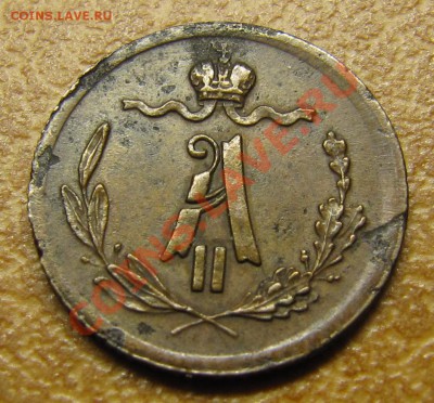 4 копейки: 1877 (2 шт), 1881 (А2), 1899, 1900 - IMG_5422.JPG